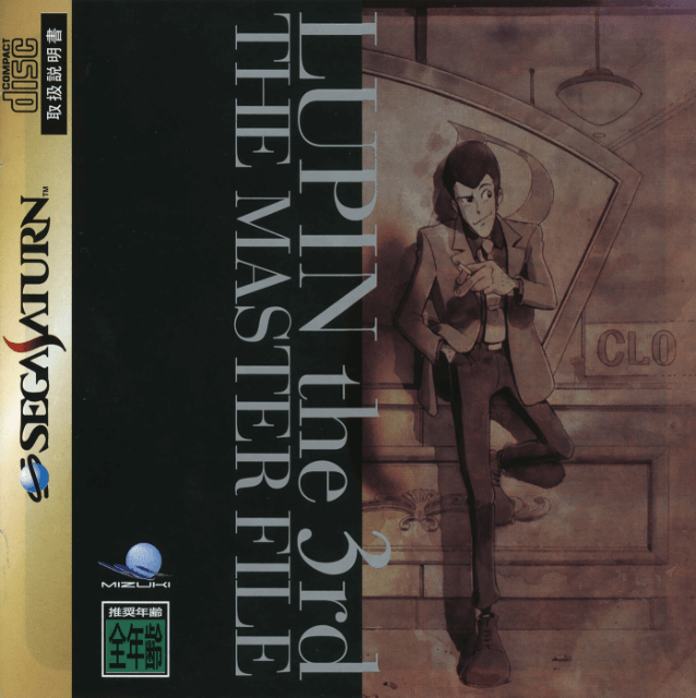 Lupin the 3rd: Sage of Pyramid box art for Sega Saturn